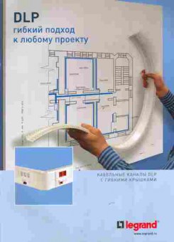 Каталог Legrand DLP, 54-728, Баград.рф
